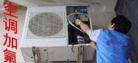空调维修 空调加氟